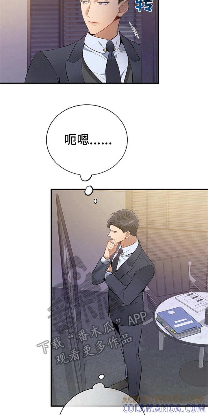 《遗失的道德》第24章：胡思乱想 第19页
