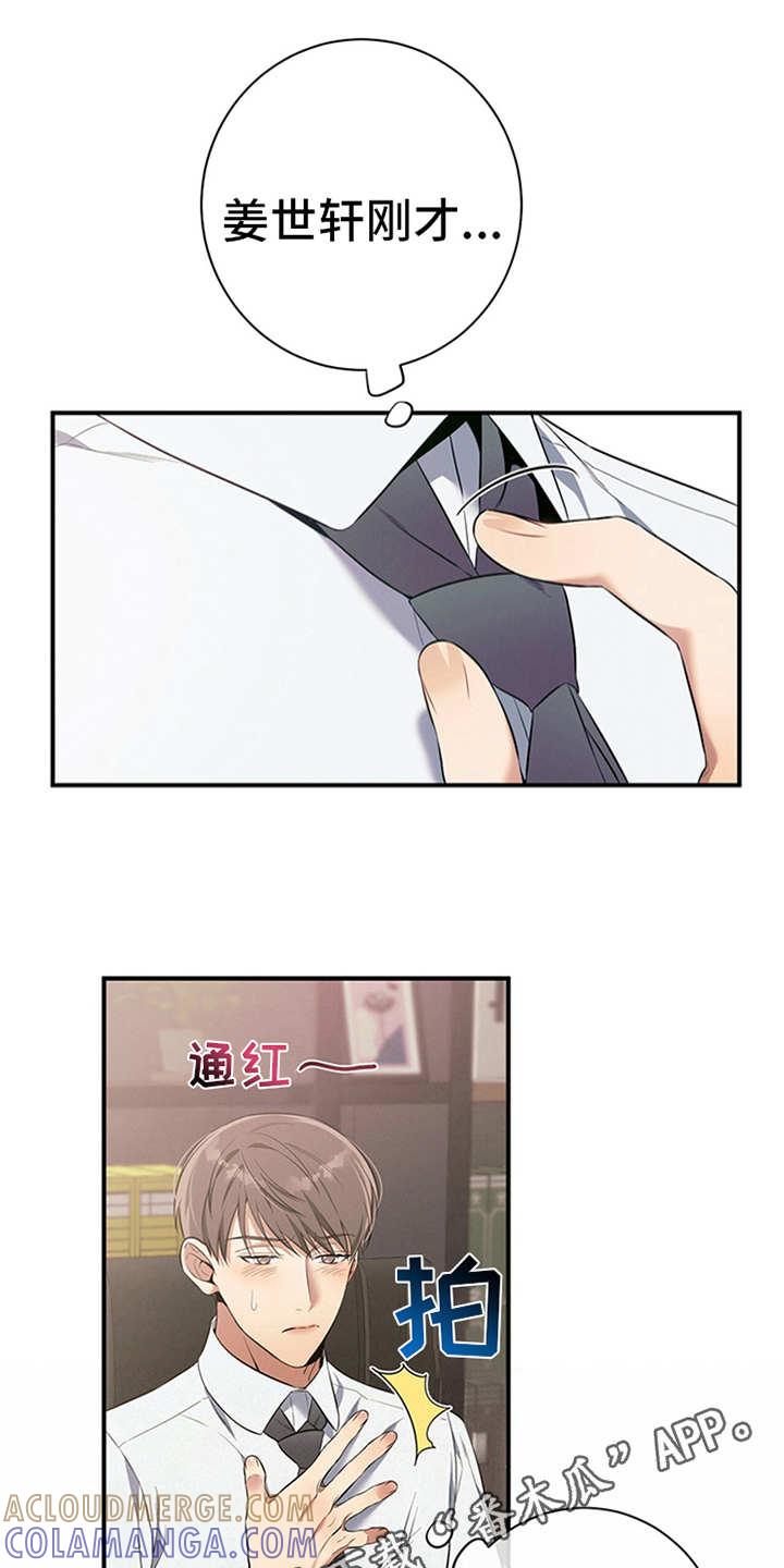 《遗失的道德》第24章：胡思乱想 第7页