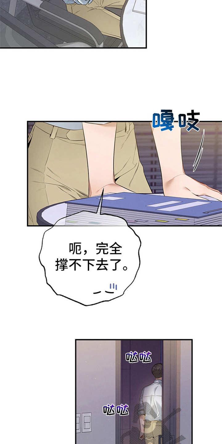 《遗失的道德》第24章：胡思乱想 第16页