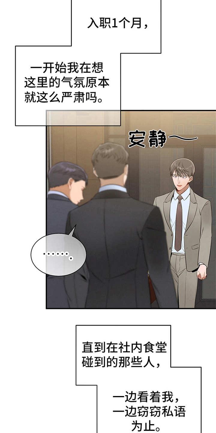 《遗失的道德》第25章：孤立 第8页