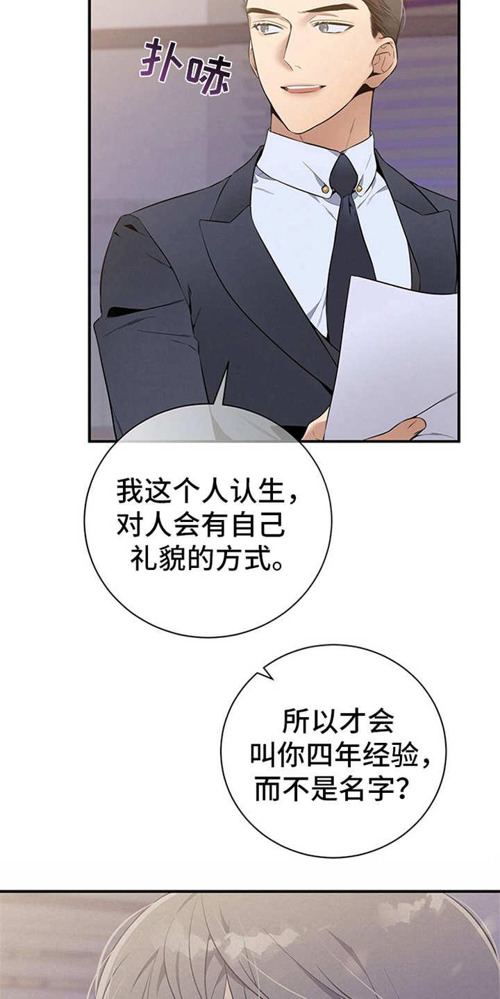 《遗失的道德》第25章：孤立 第6页