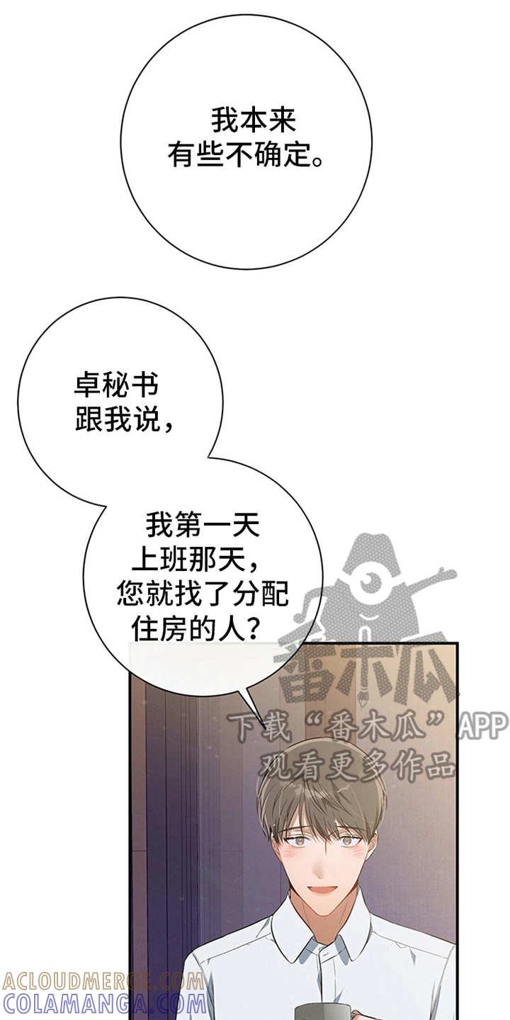 《遗失的道德》第25章：孤立 第11页