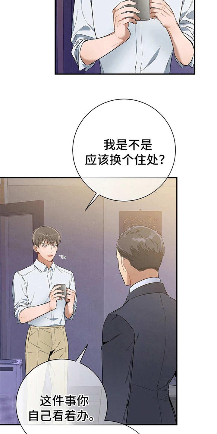 《遗失的道德》第25章：孤立 第12页