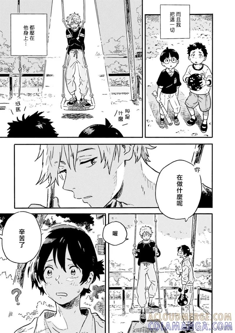 春风的异邦人 - 第21话 - 第11张图