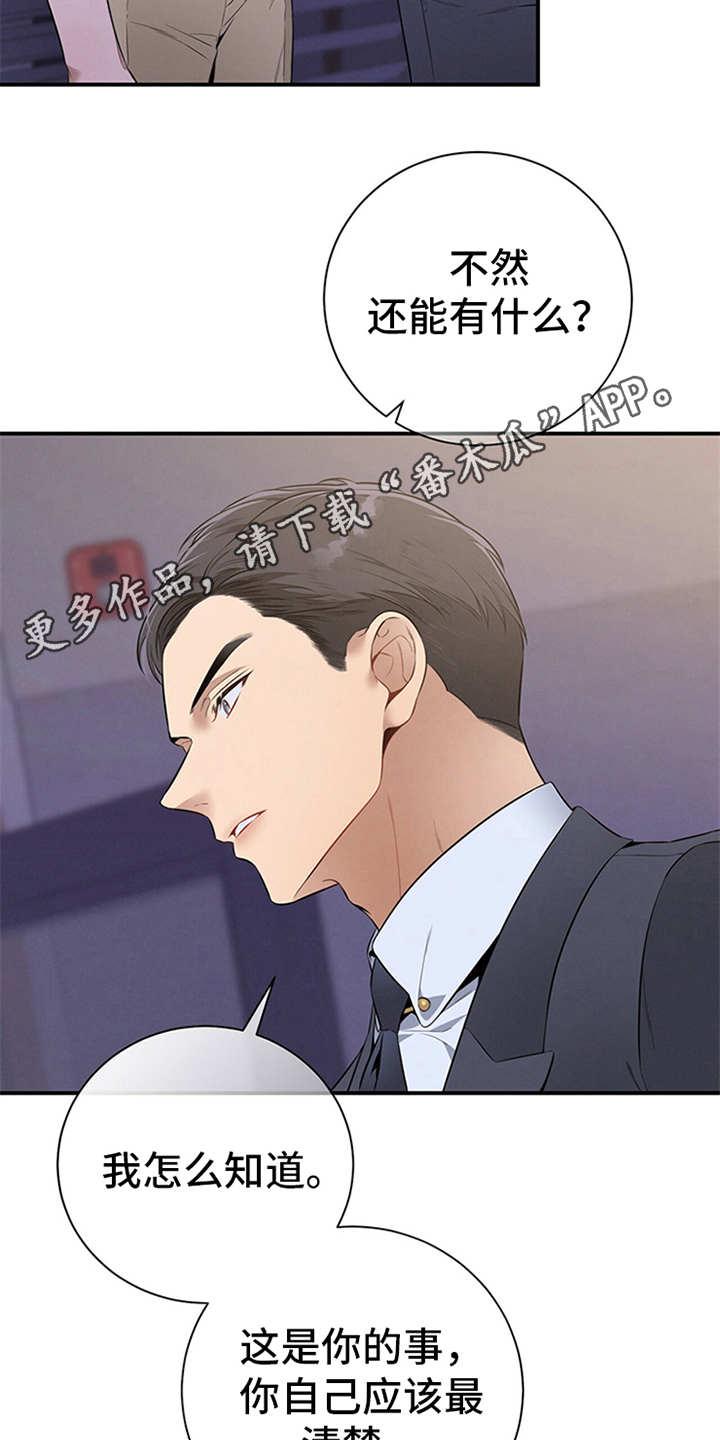 《遗失的道德》第26章：疑惑 第8页