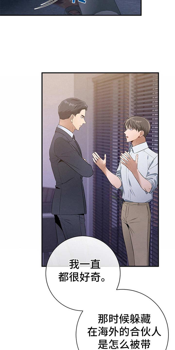 《遗失的道德》第26章：疑惑 第18页