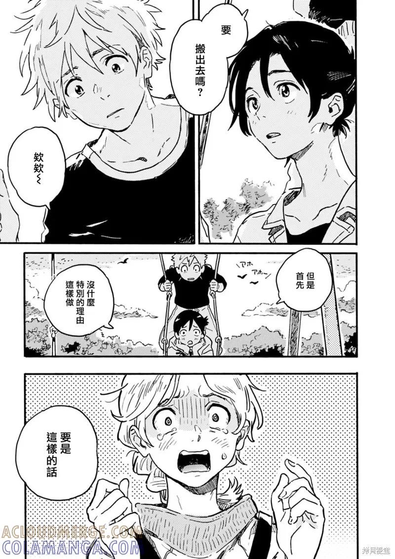 春风的异邦人 - 第21话 - 第15张图