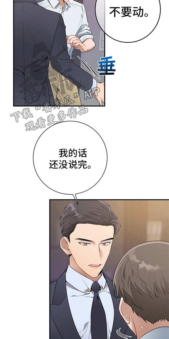 《遗失的道德》第26章：疑惑 第2页