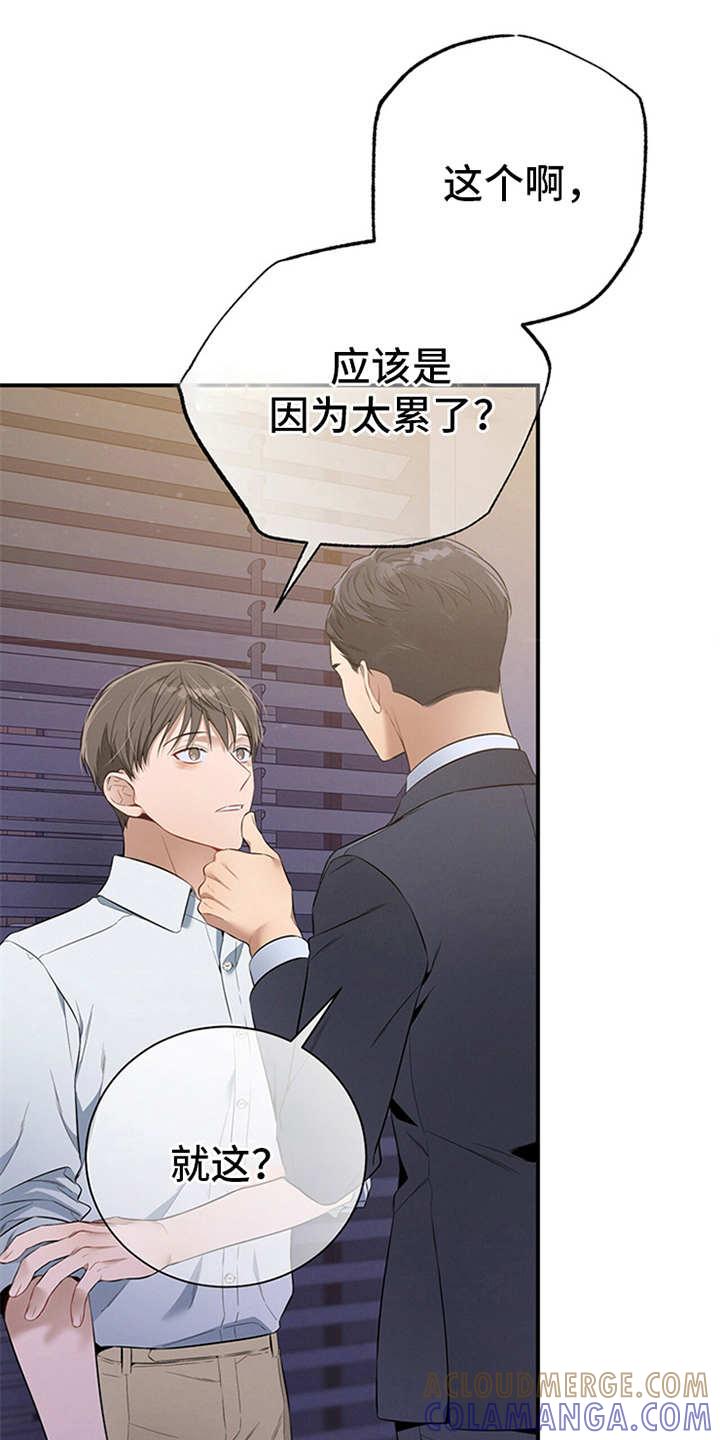 《遗失的道德》第26章：疑惑 第7页