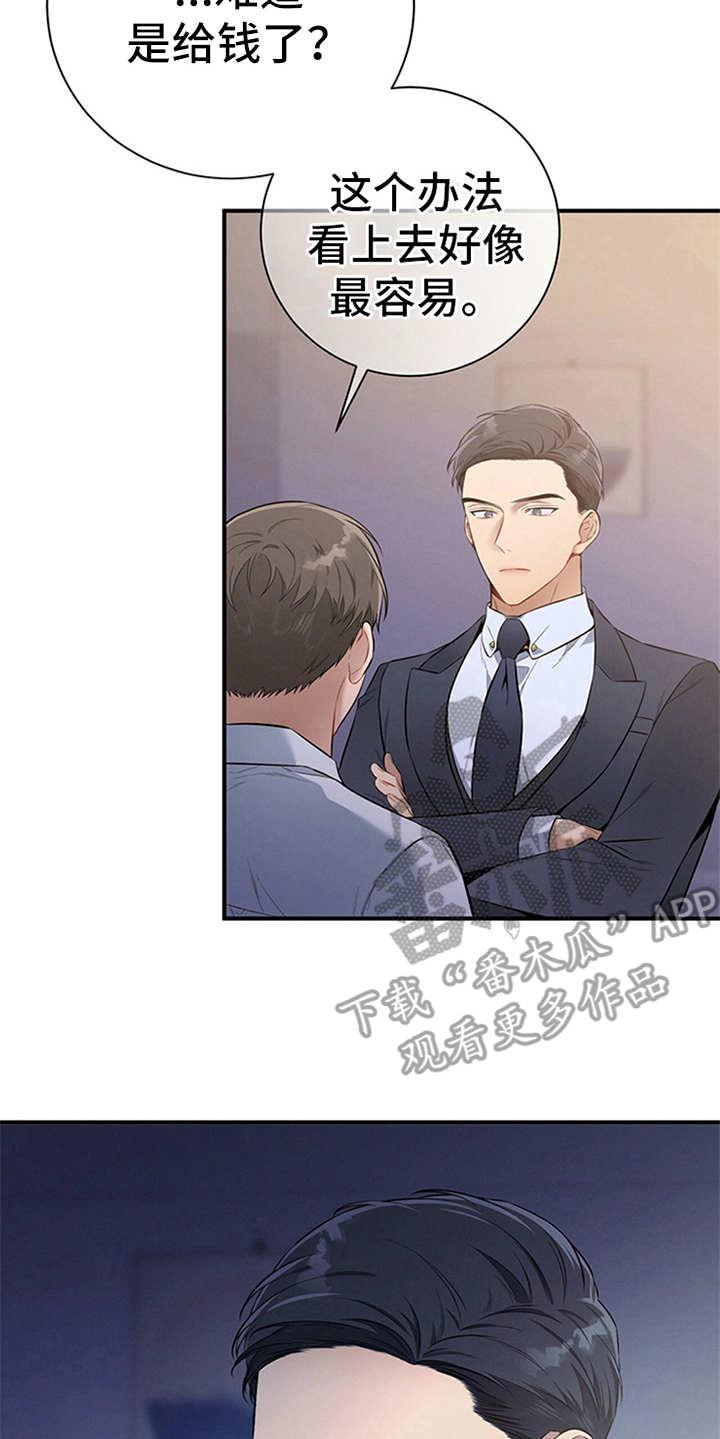《遗失的道德》第26章：疑惑 第22页