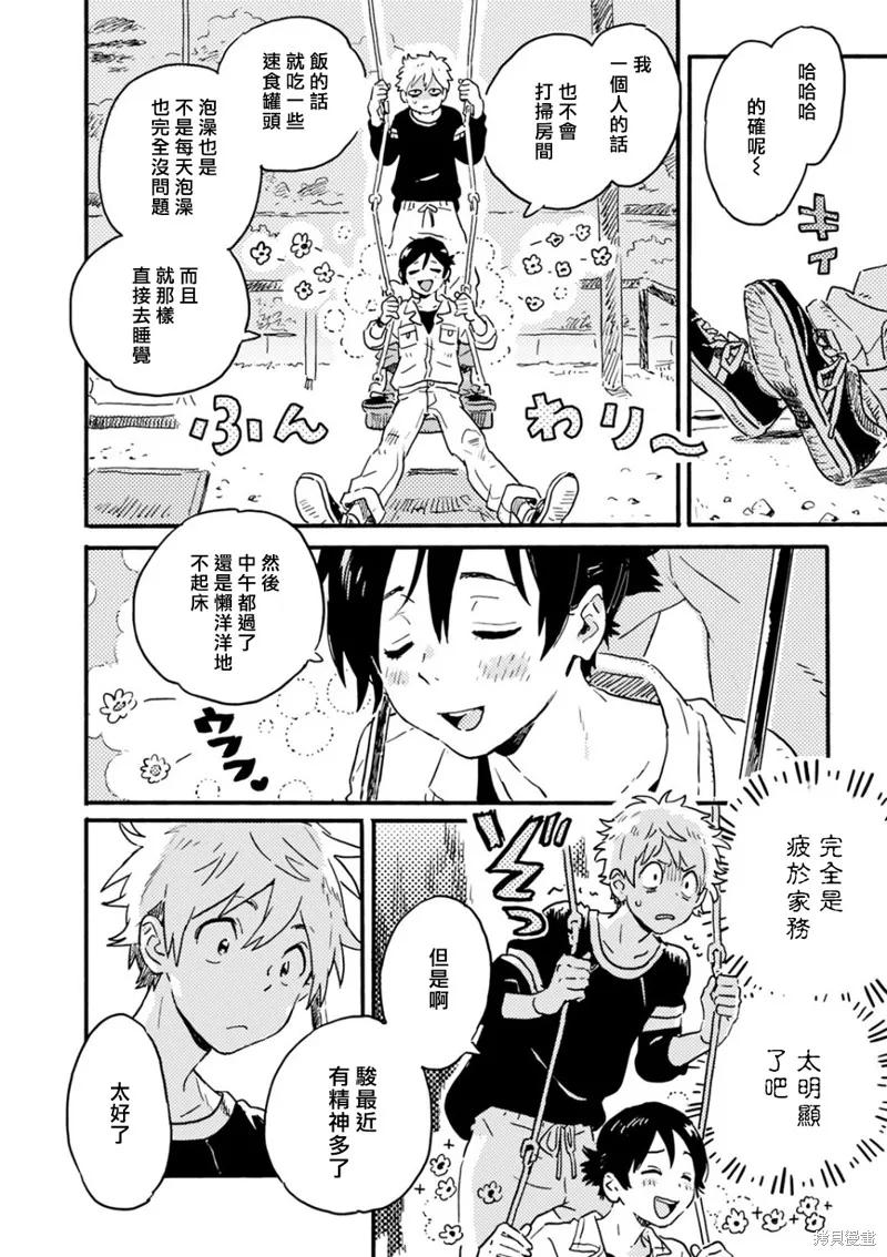 春风的异邦人 - 第21话 - 第12张图