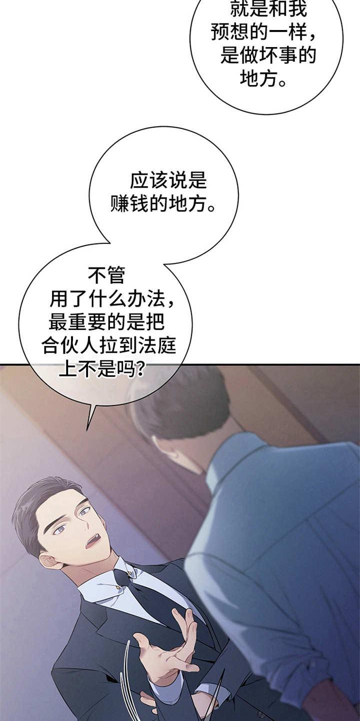 《遗失的道德》第26章：疑惑 第24页