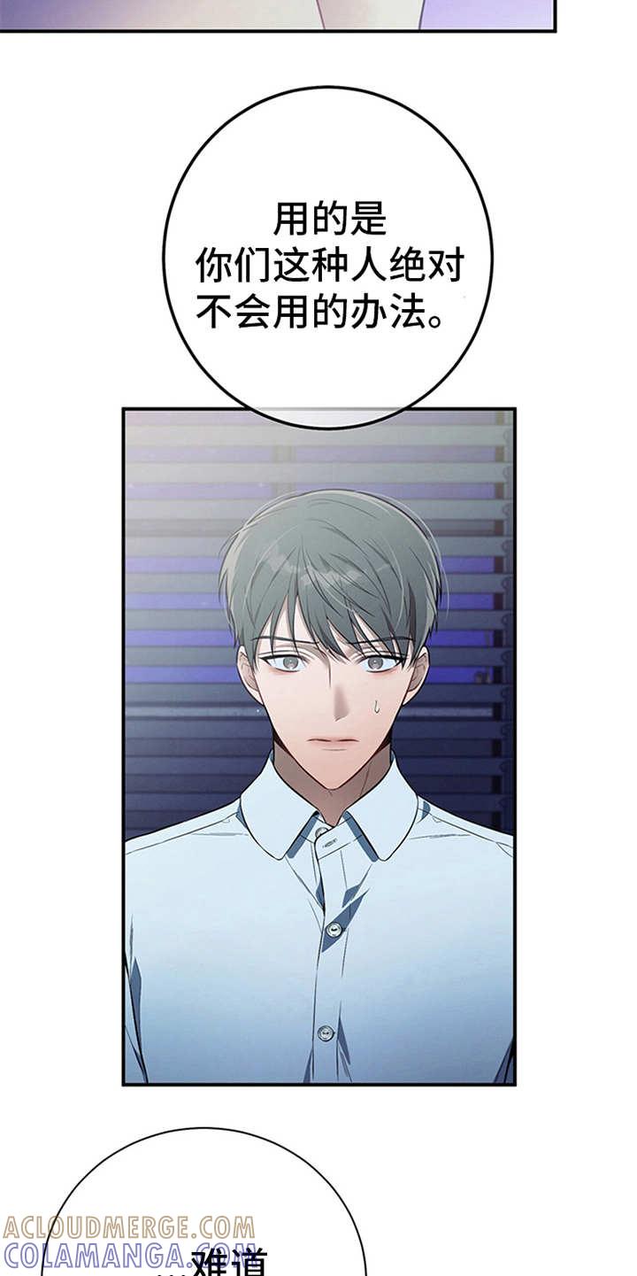 《遗失的道德》第26章：疑惑 第21页