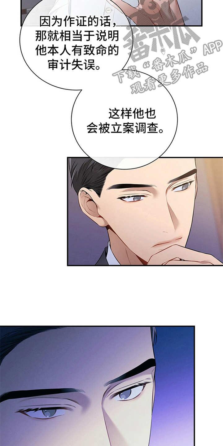 《遗失的道德》第26章：疑惑 第20页