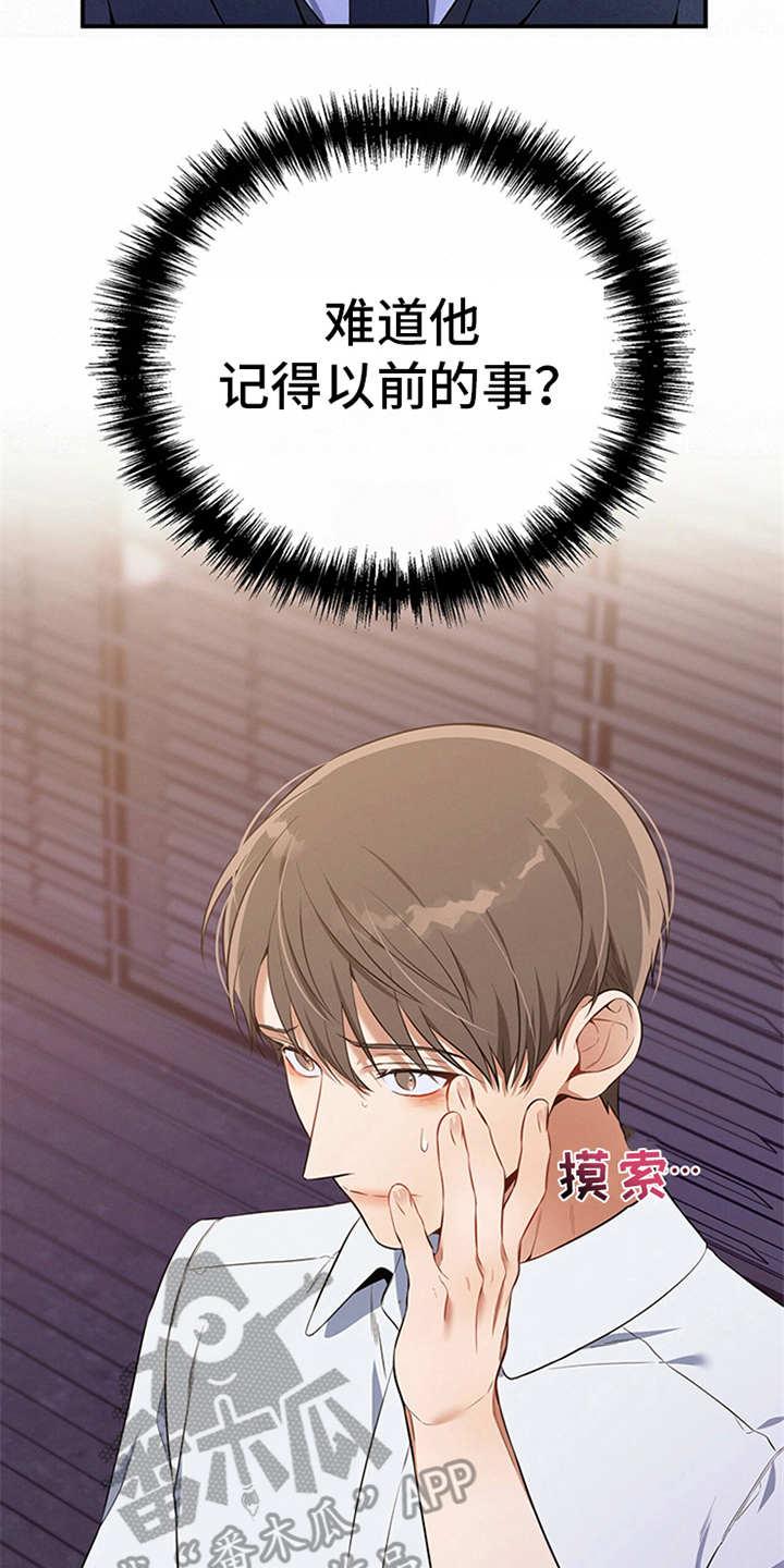 《遗失的道德》第26章：疑惑 第10页