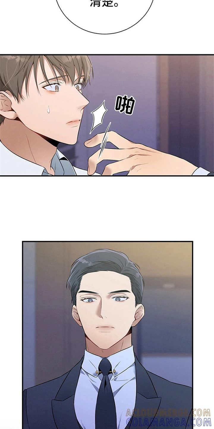 《遗失的道德》第26章：疑惑 第9页