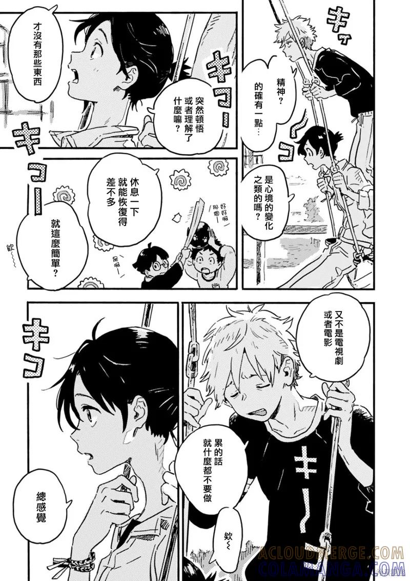 春风的异邦人 - 第21话 - 第13张图