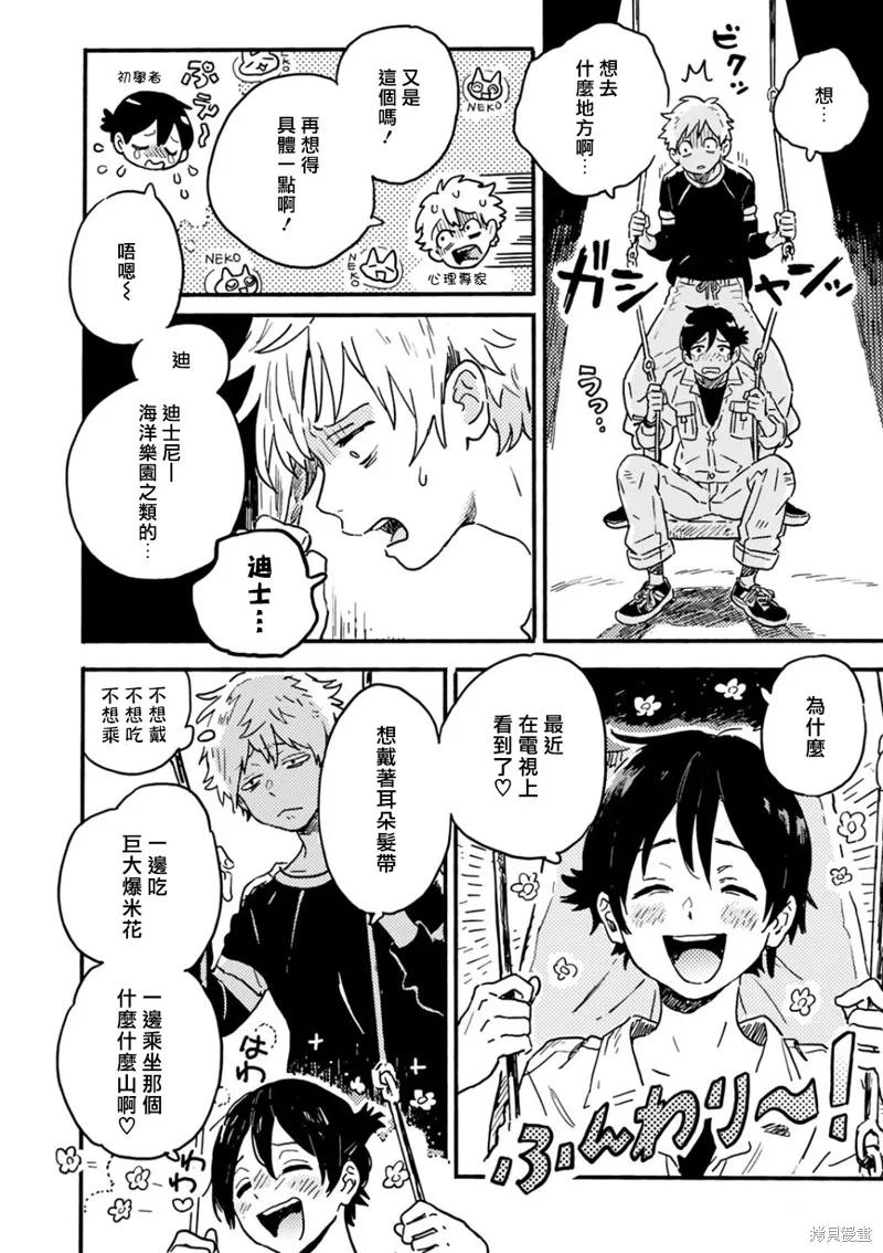 春风的异邦人 - 第21话 - 第14张图