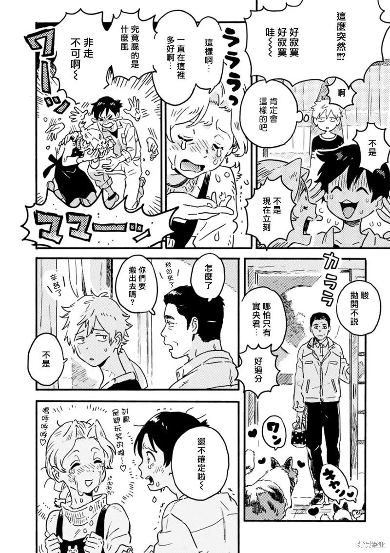 春风的异邦人 - 第21话 - 第16张图