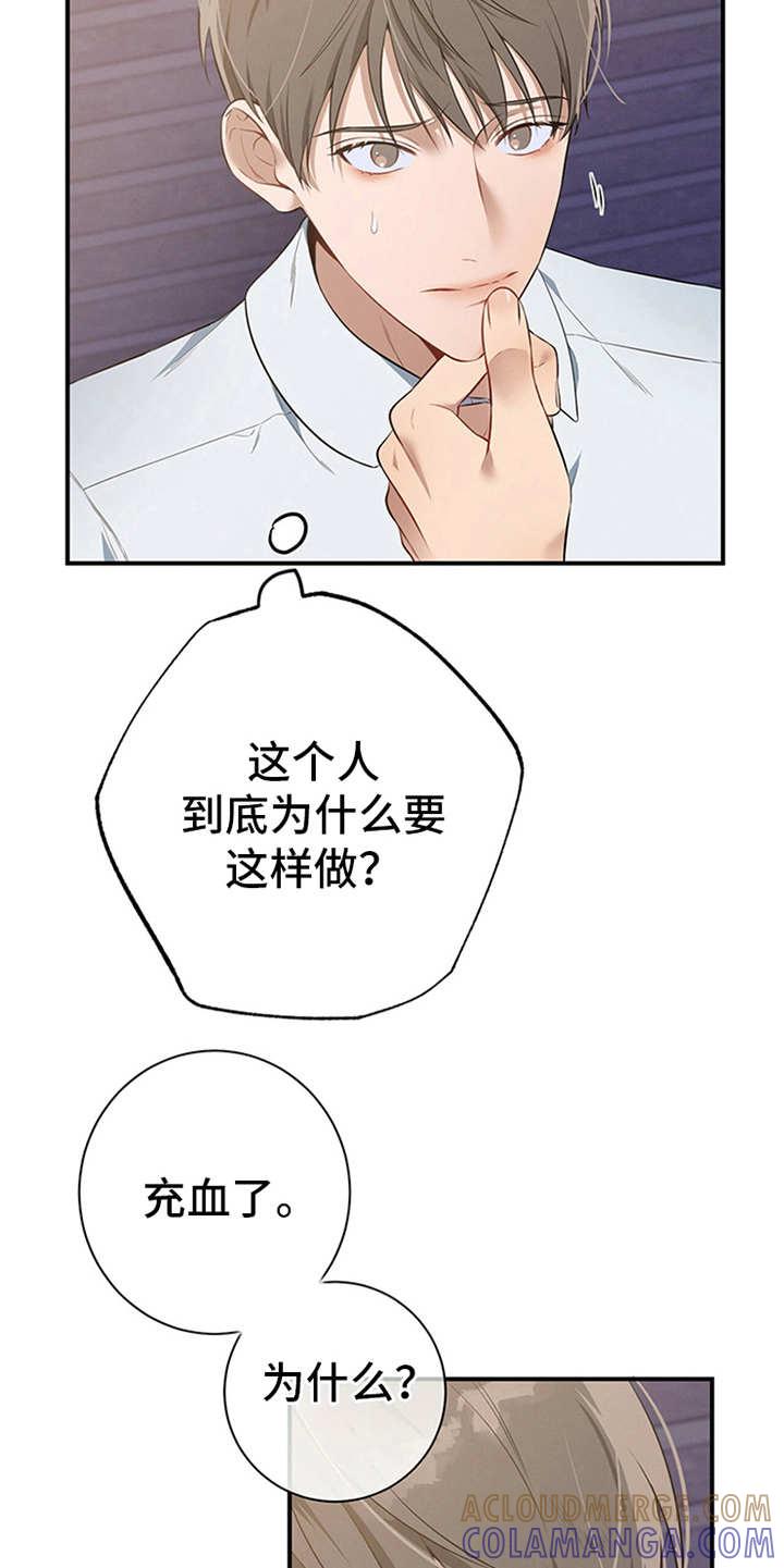 《遗失的道德》第26章：疑惑 第5页