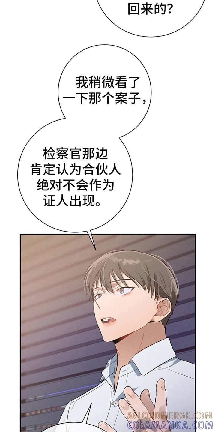 《遗失的道德》第26章：疑惑 第19页