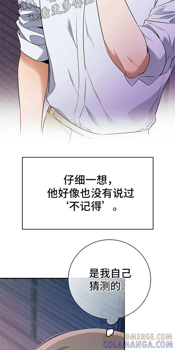 《遗失的道德》第26章：疑惑 第11页