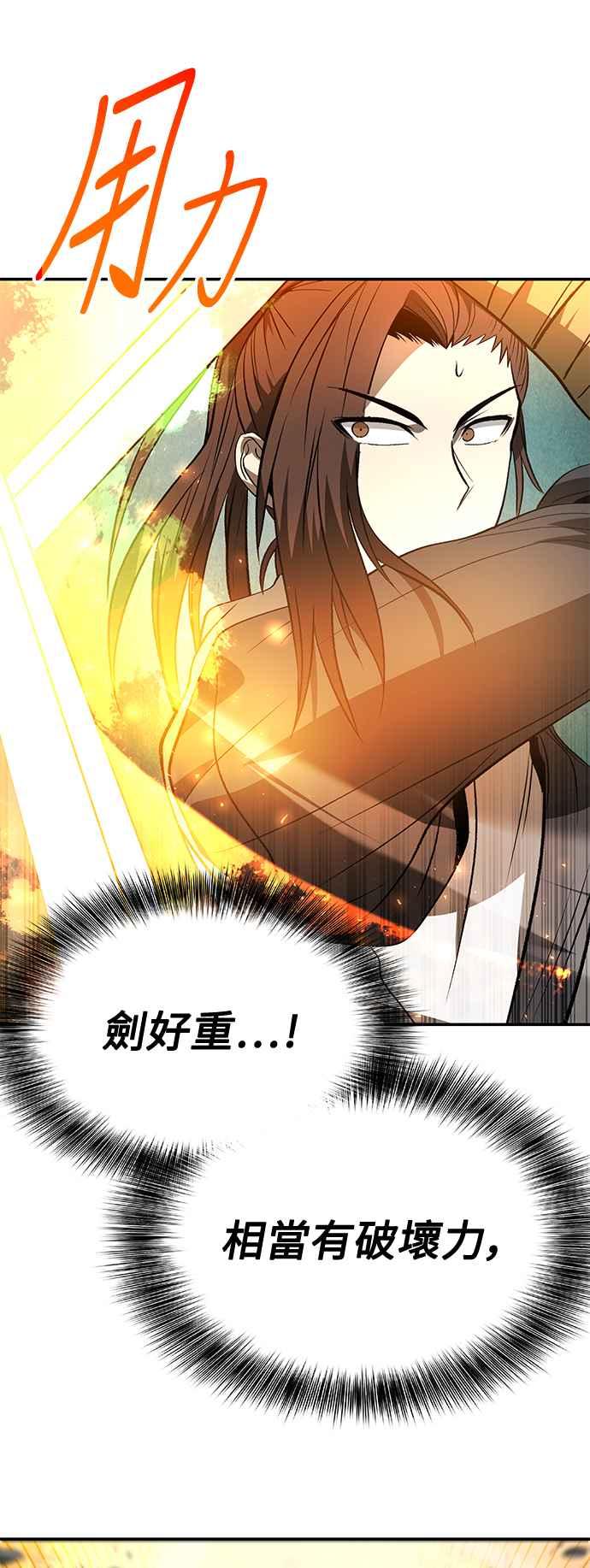 《华山派绝世天才》第27话 第30页