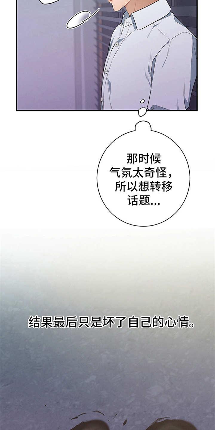《遗失的道德》第27章：坏了心情 第14页