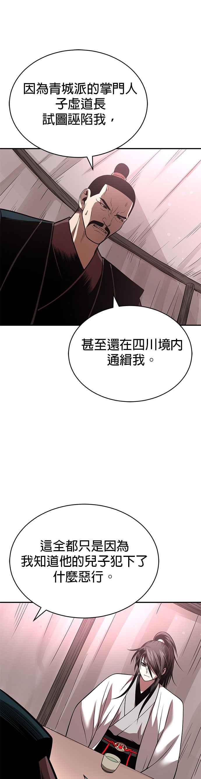 《魔道重生记》第28话 新疆取景 第28页