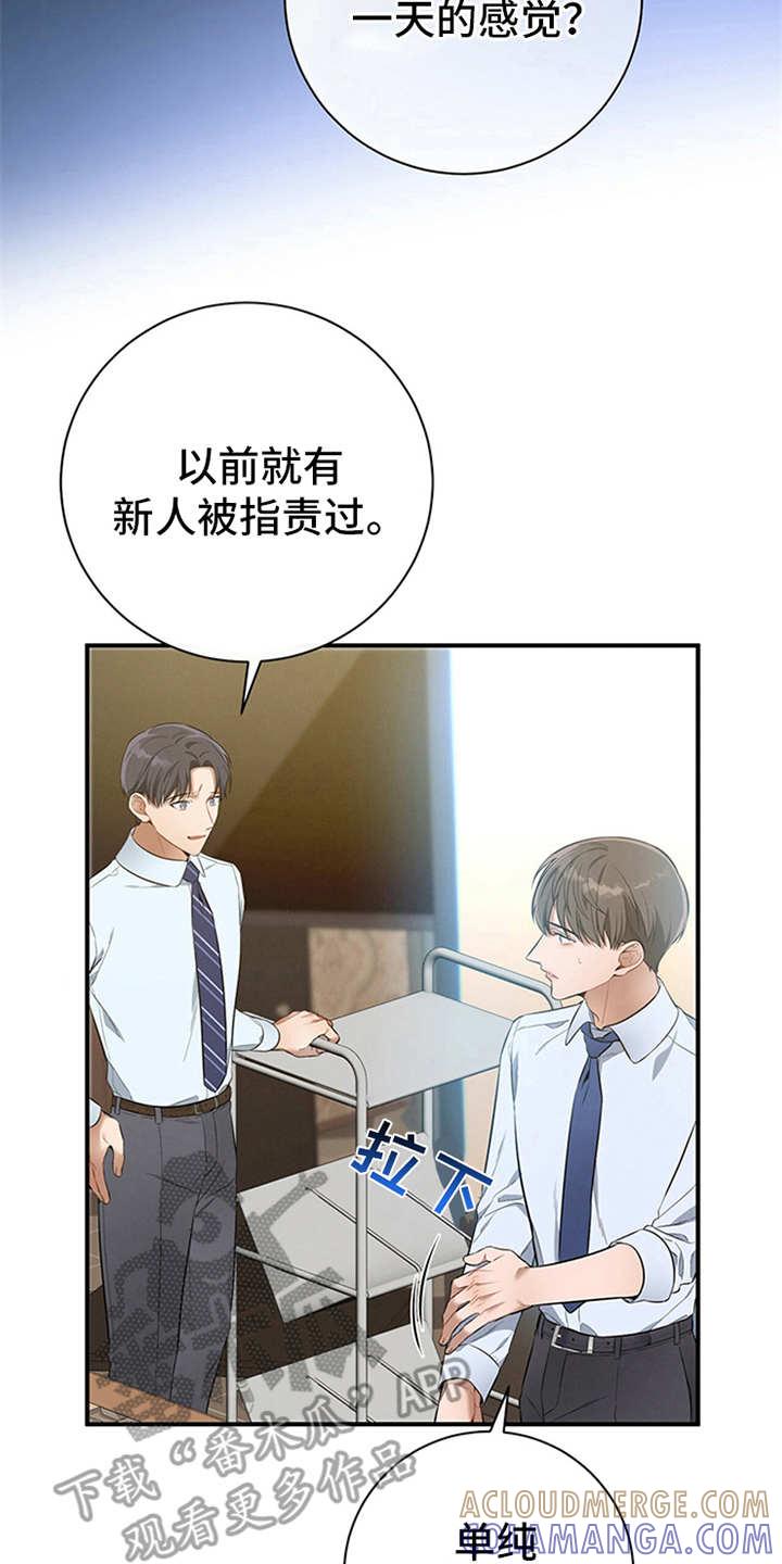《遗失的道德》第28章：忠告 第17页
