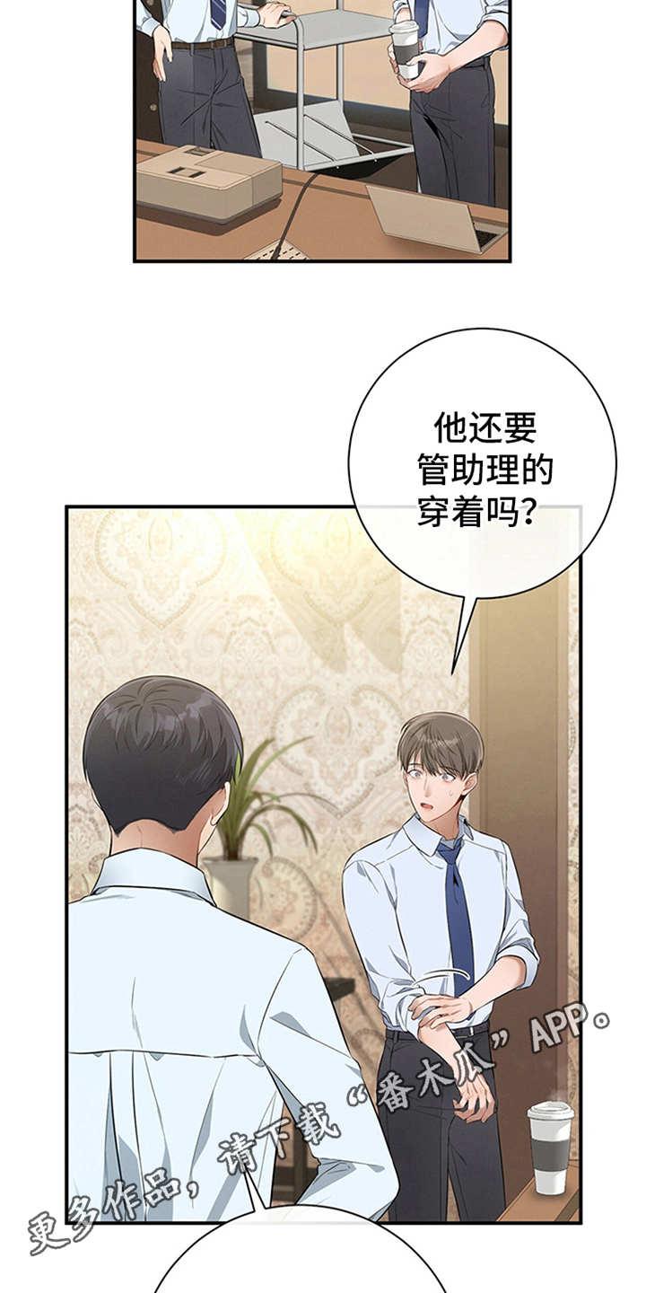 《遗失的道德》第28章：忠告 第14页