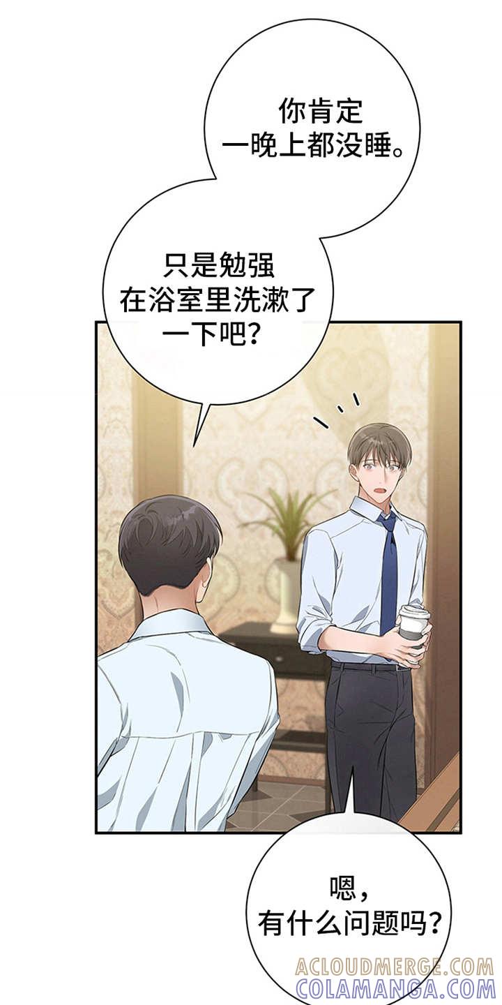 《遗失的道德》第28章：忠告 第11页