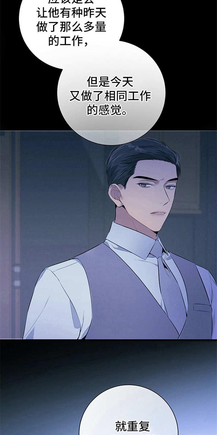 《遗失的道德》第28章：忠告 第16页