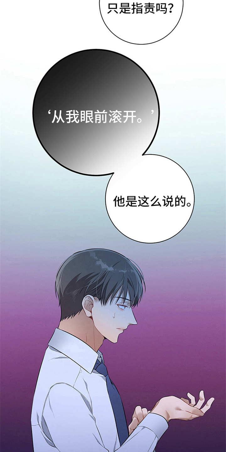《遗失的道德》第28章：忠告 第18页