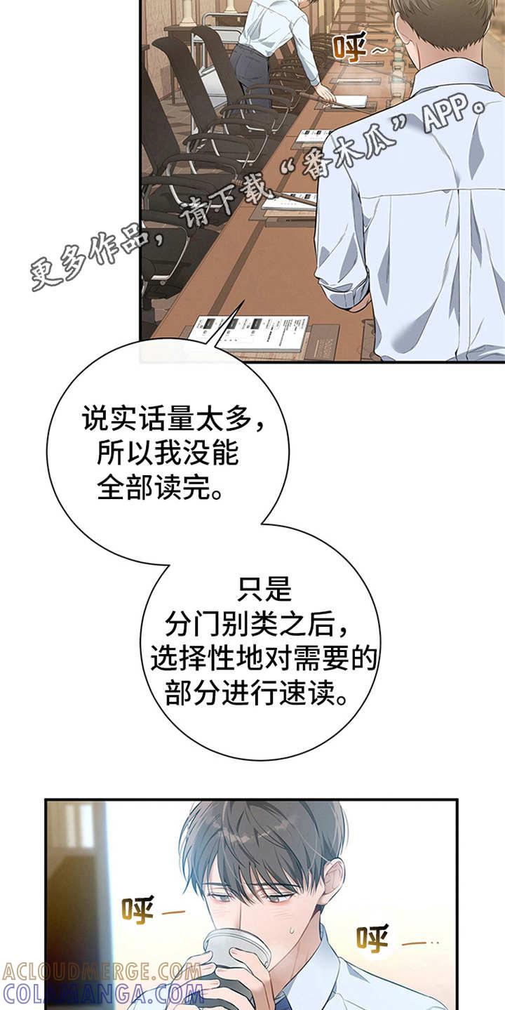 《遗失的道德》第28章：忠告 第9页