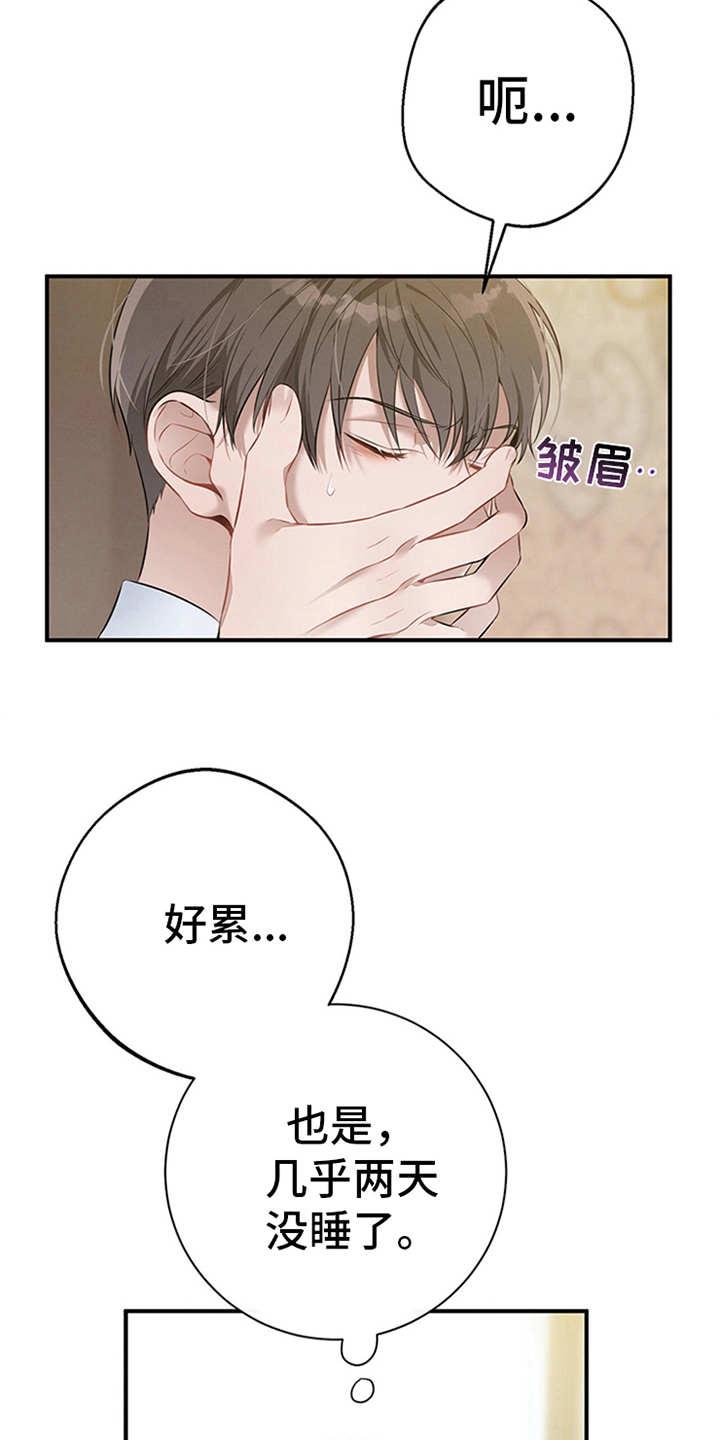 《遗失的道德》第28章：忠告 第2页