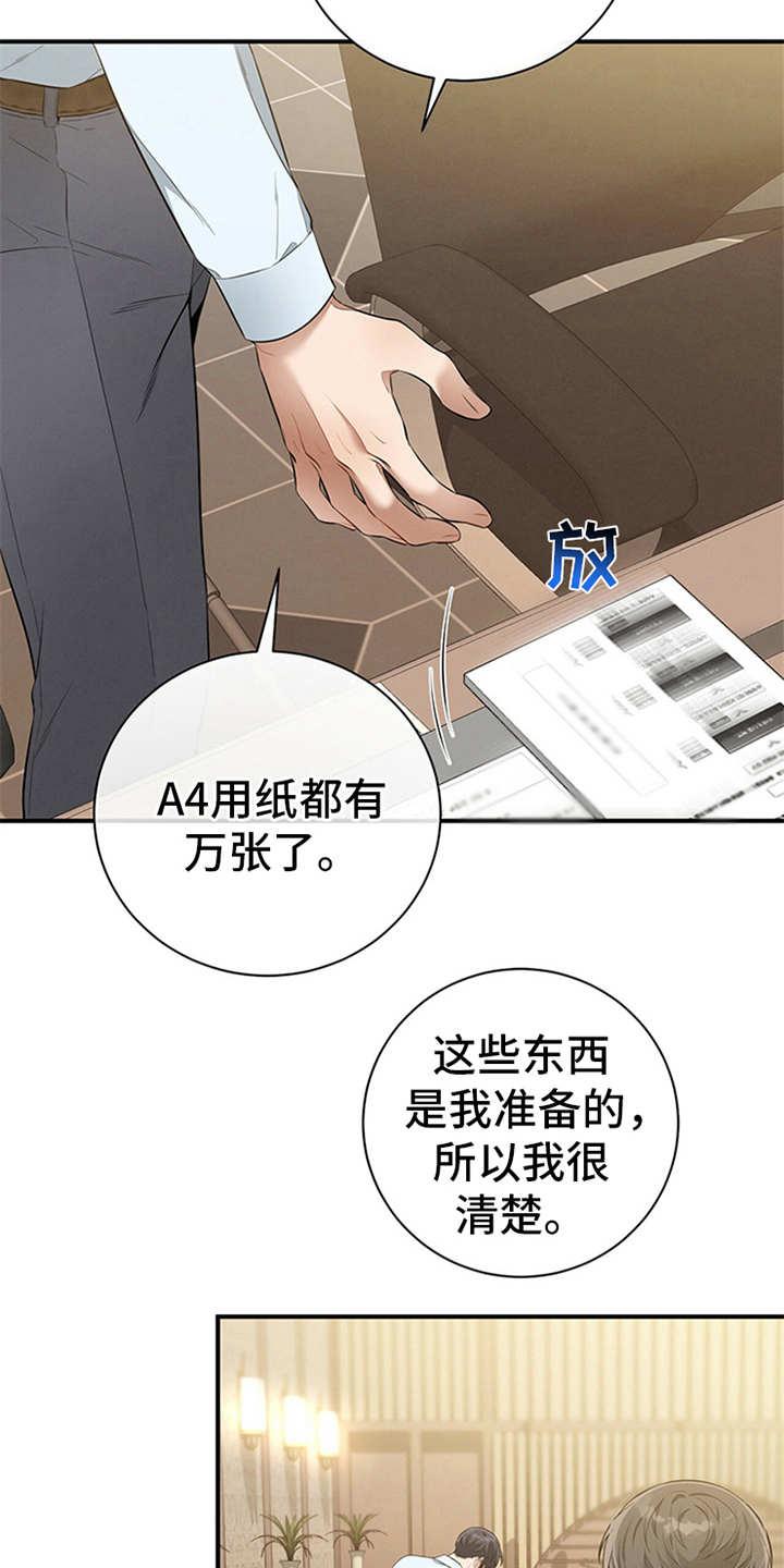 《遗失的道德》第28章：忠告 第8页