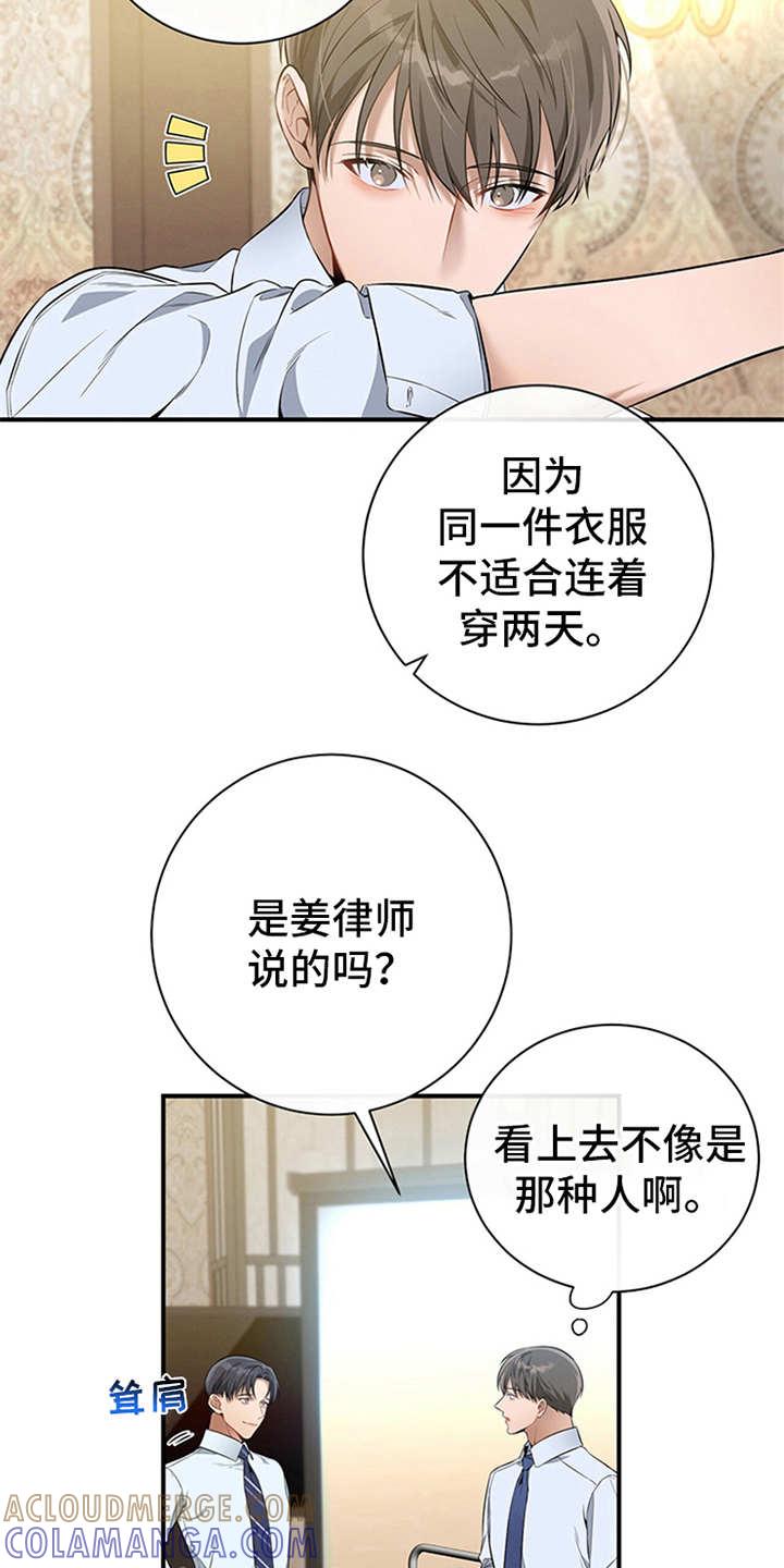 《遗失的道德》第28章：忠告 第13页