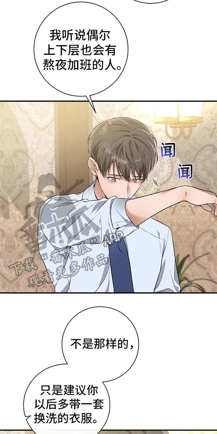 《遗失的道德》第28章：忠告 第12页