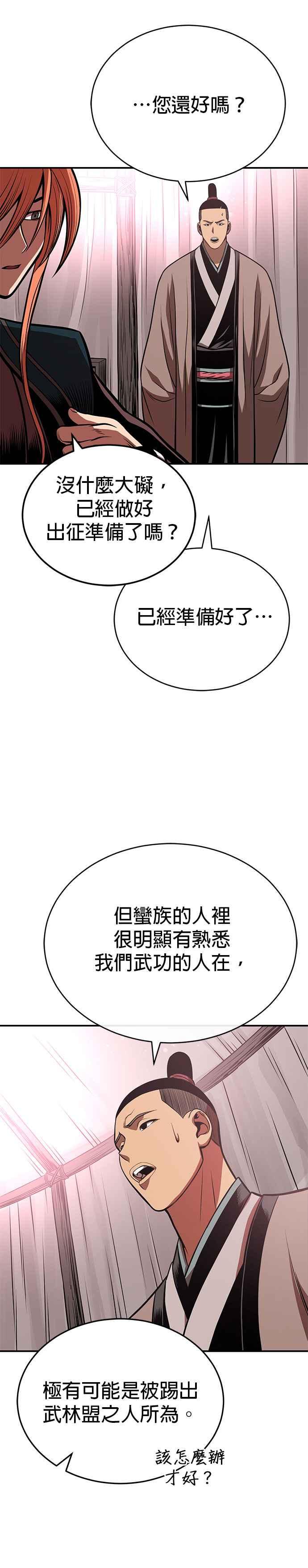 《魔道重生记》第28话 新疆取景 第24页