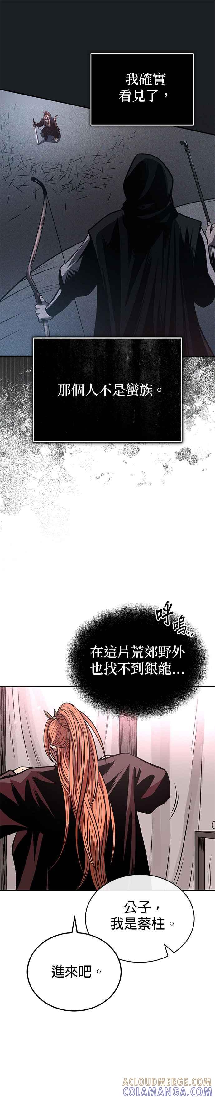 《魔道重生记》第28话 新疆取景 第23页