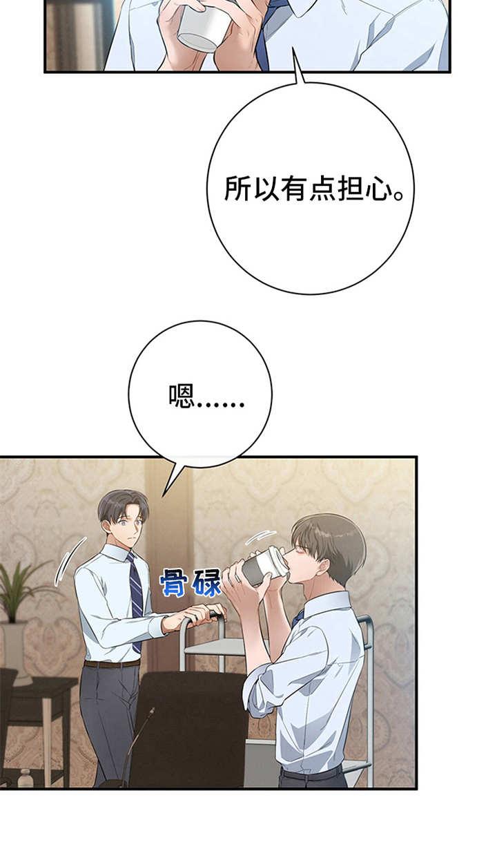 《遗失的道德》第28章：忠告 第10页