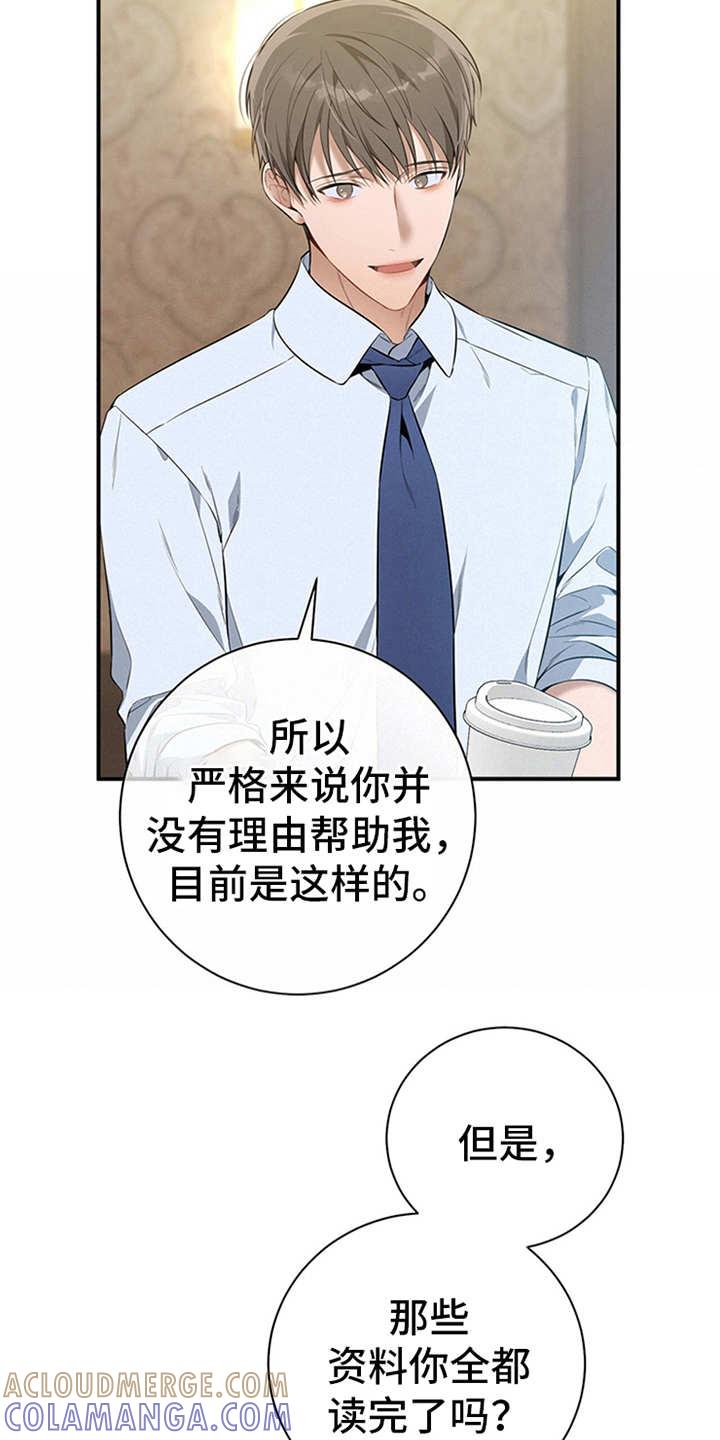 《遗失的道德》第28章：忠告 第7页