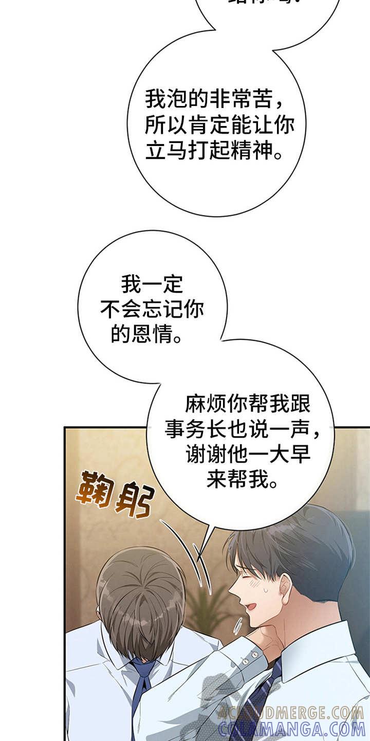 《遗失的道德》第28章：忠告 第5页