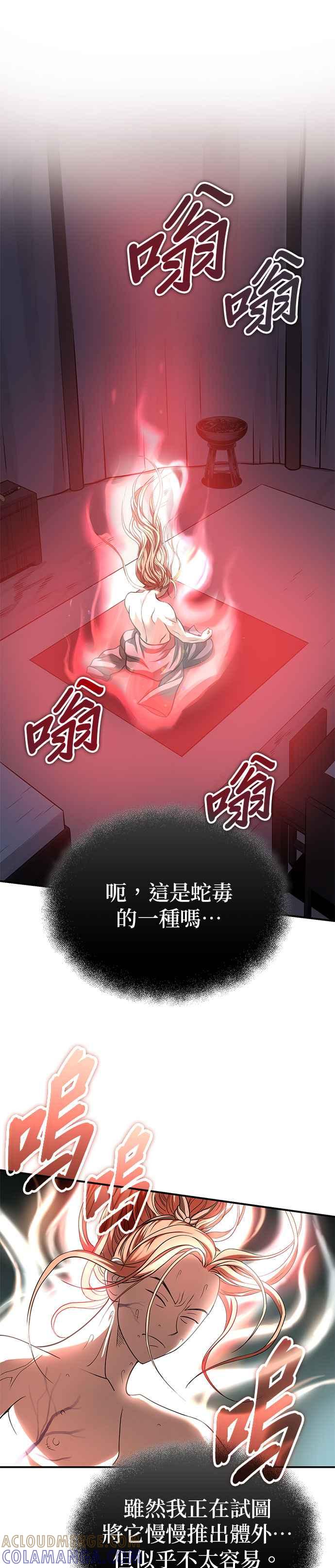 《魔道重生记》第28话 新疆取景 第21页