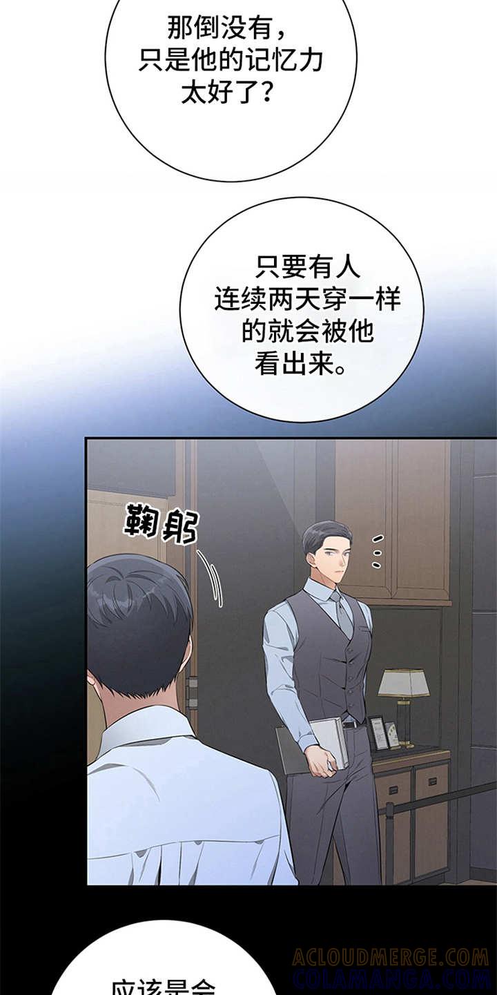 《遗失的道德》第28章：忠告 第15页