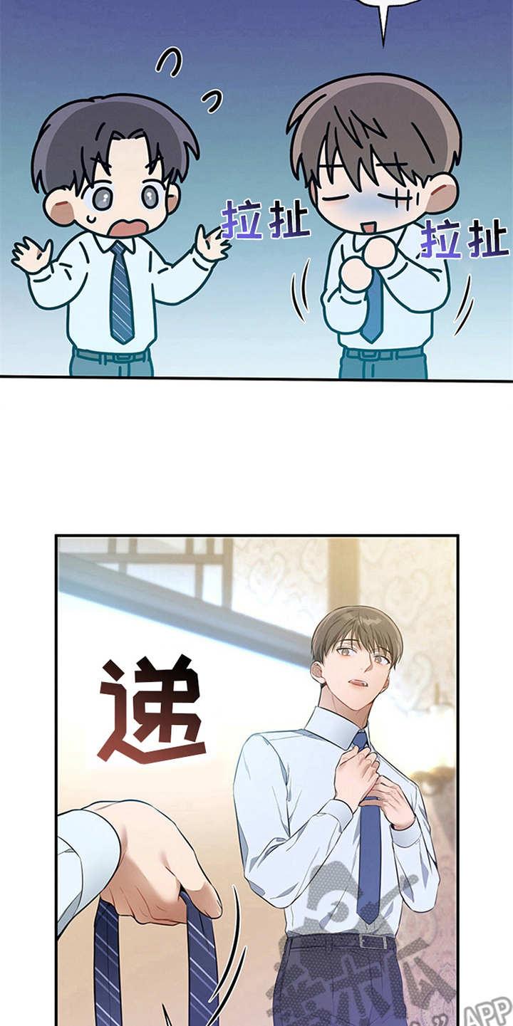 《遗失的道德》第28章：忠告 第20页