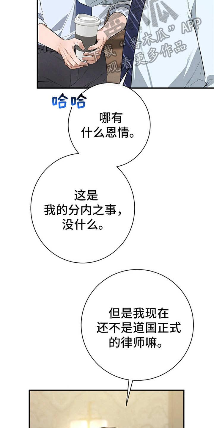 《遗失的道德》第28章：忠告 第6页