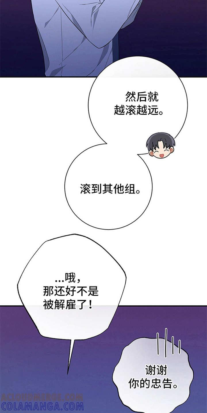 《遗失的道德》第28章：忠告 第19页