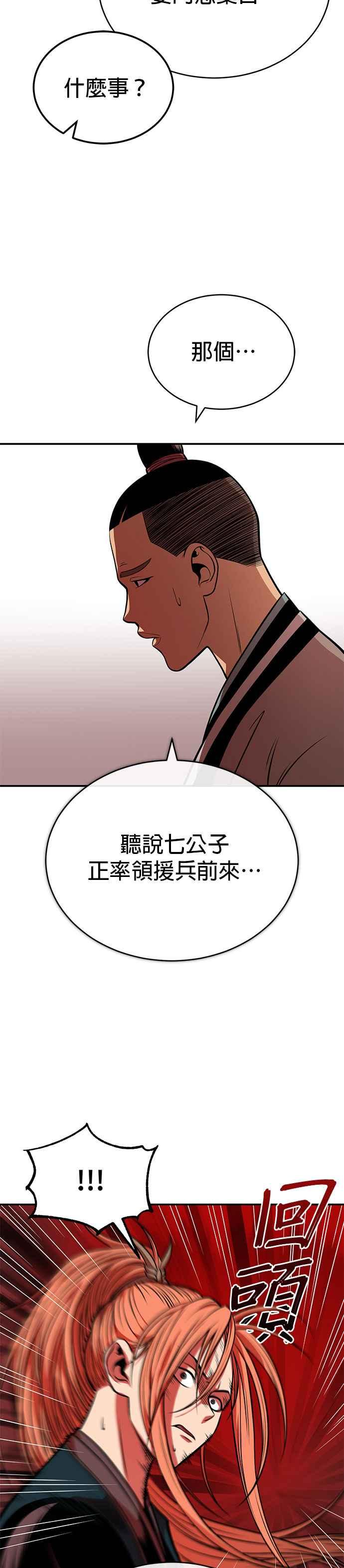 《魔道重生记》第28话 新疆取景 第26页
